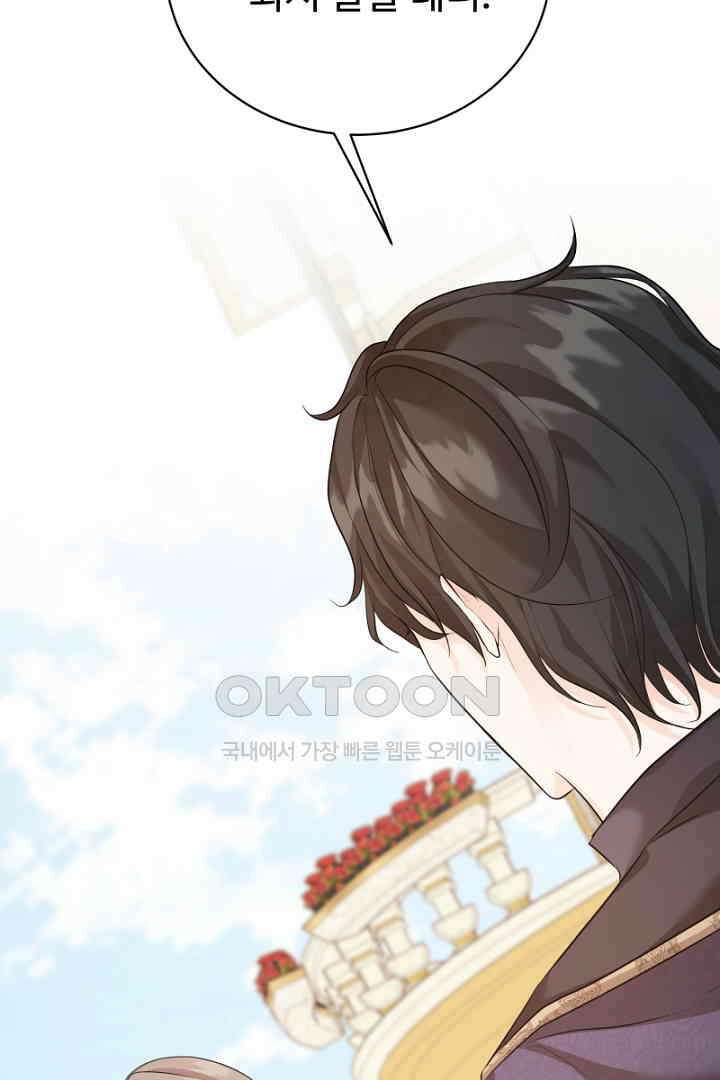 심장에 피는 독화 44화 8