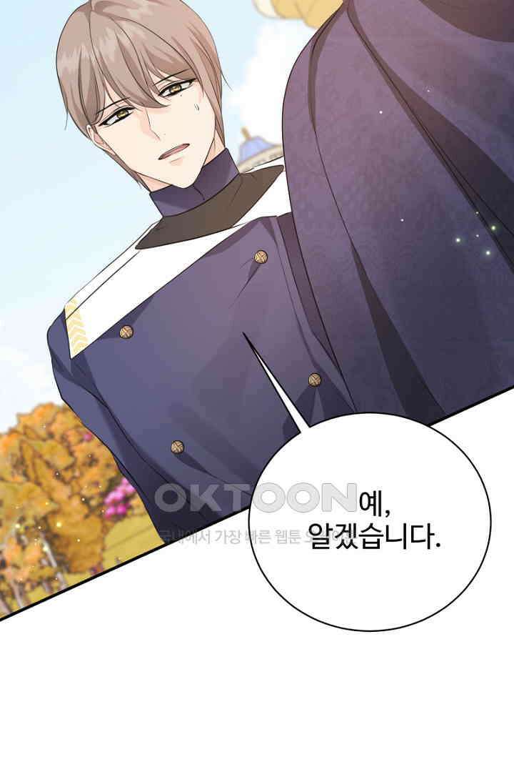 심장에 피는 독화 44화 9