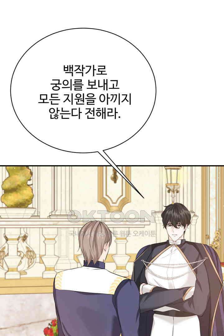심장에 피는 독화 44화 10