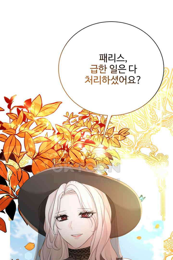 심장에 피는 독화 44화 12