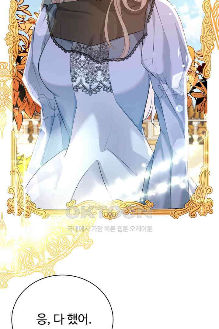 심장에 피는 독화 44화 13