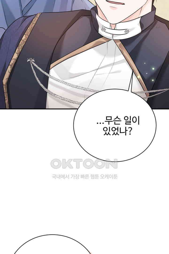 심장에 피는 독화 44화 17