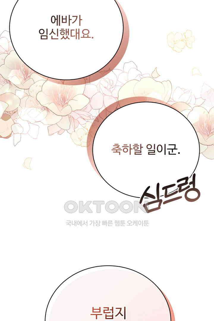 심장에 피는 독화 44화 18