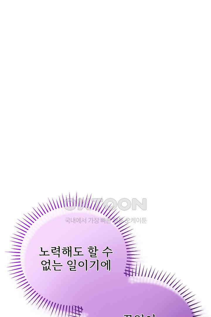 심장에 피는 독화 44화 20