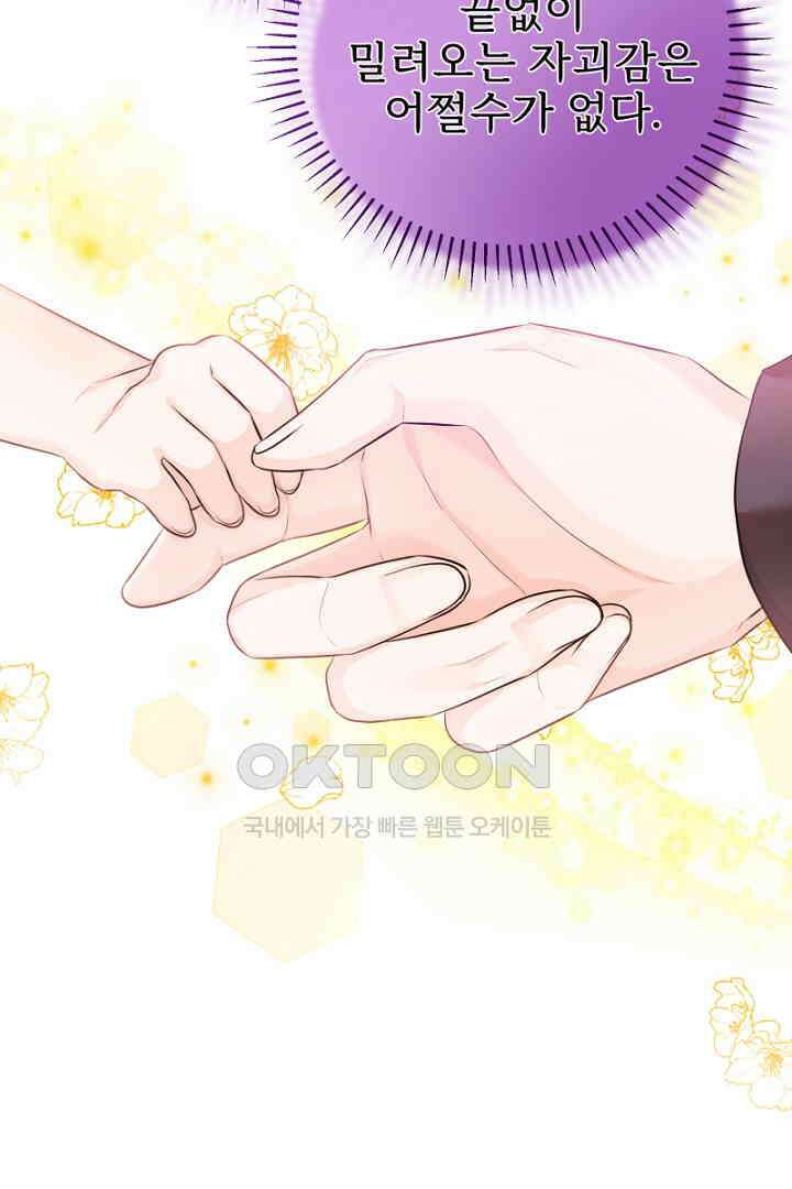 심장에 피는 독화 44화 21