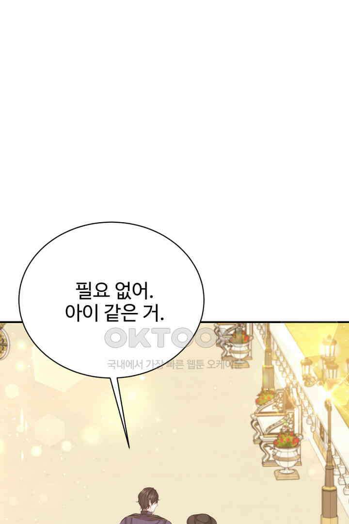 심장에 피는 독화 44화 22