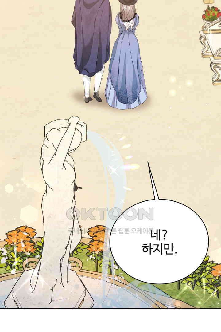 심장에 피는 독화 44화 23