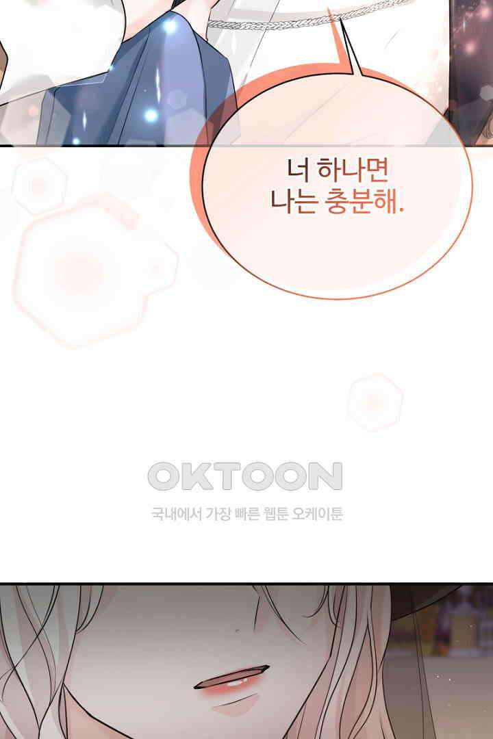 심장에 피는 독화 44화 26
