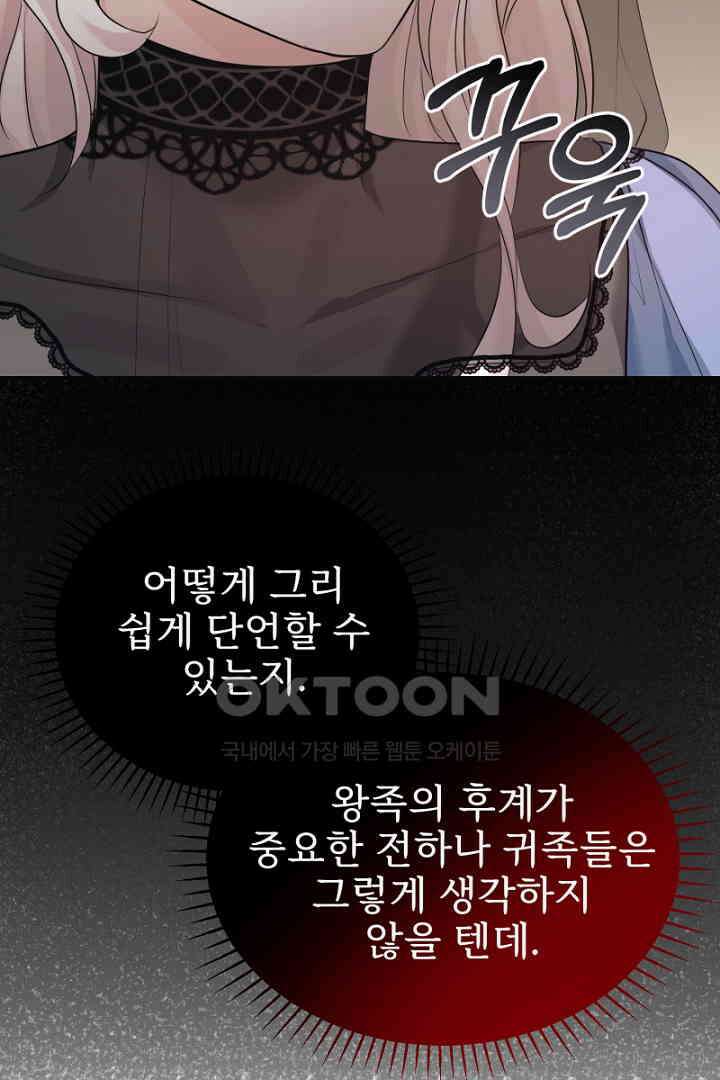 심장에 피는 독화 44화 27