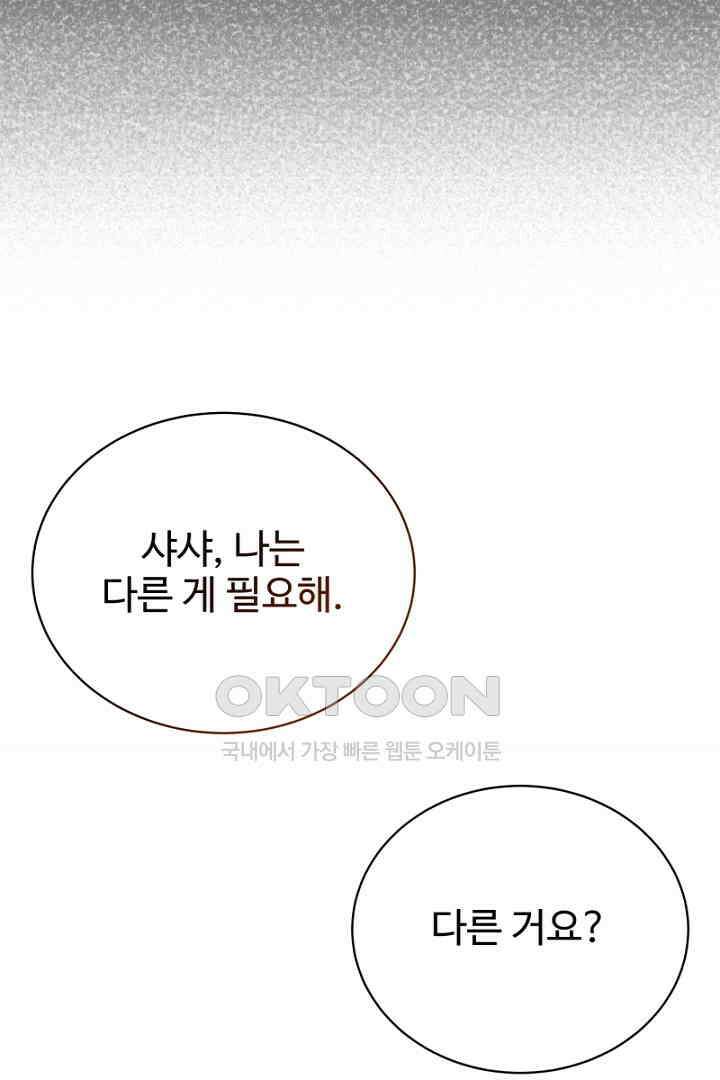 심장에 피는 독화 44화 28