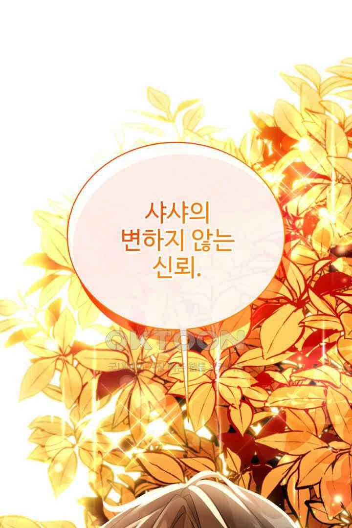 심장에 피는 독화 44화 29