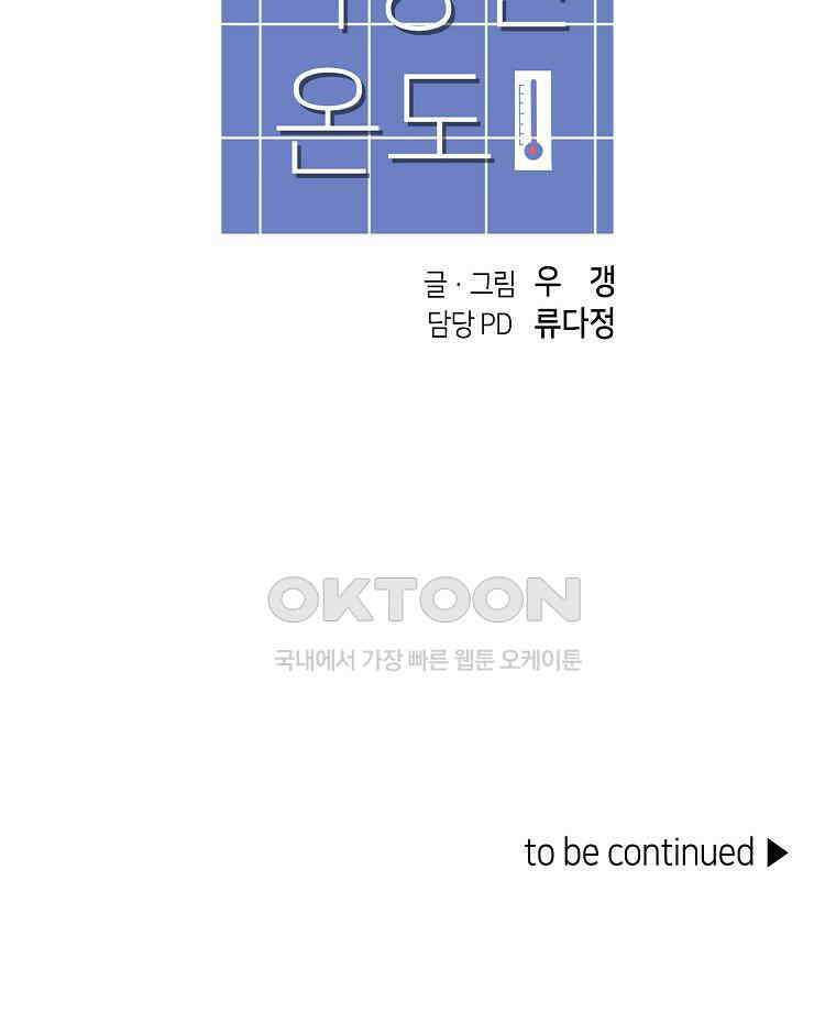 적당한 온도 147화 104