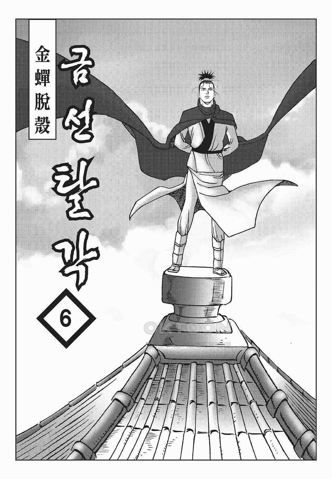 사마달 금선탈각 컬렉션 금선탈각 11화 2