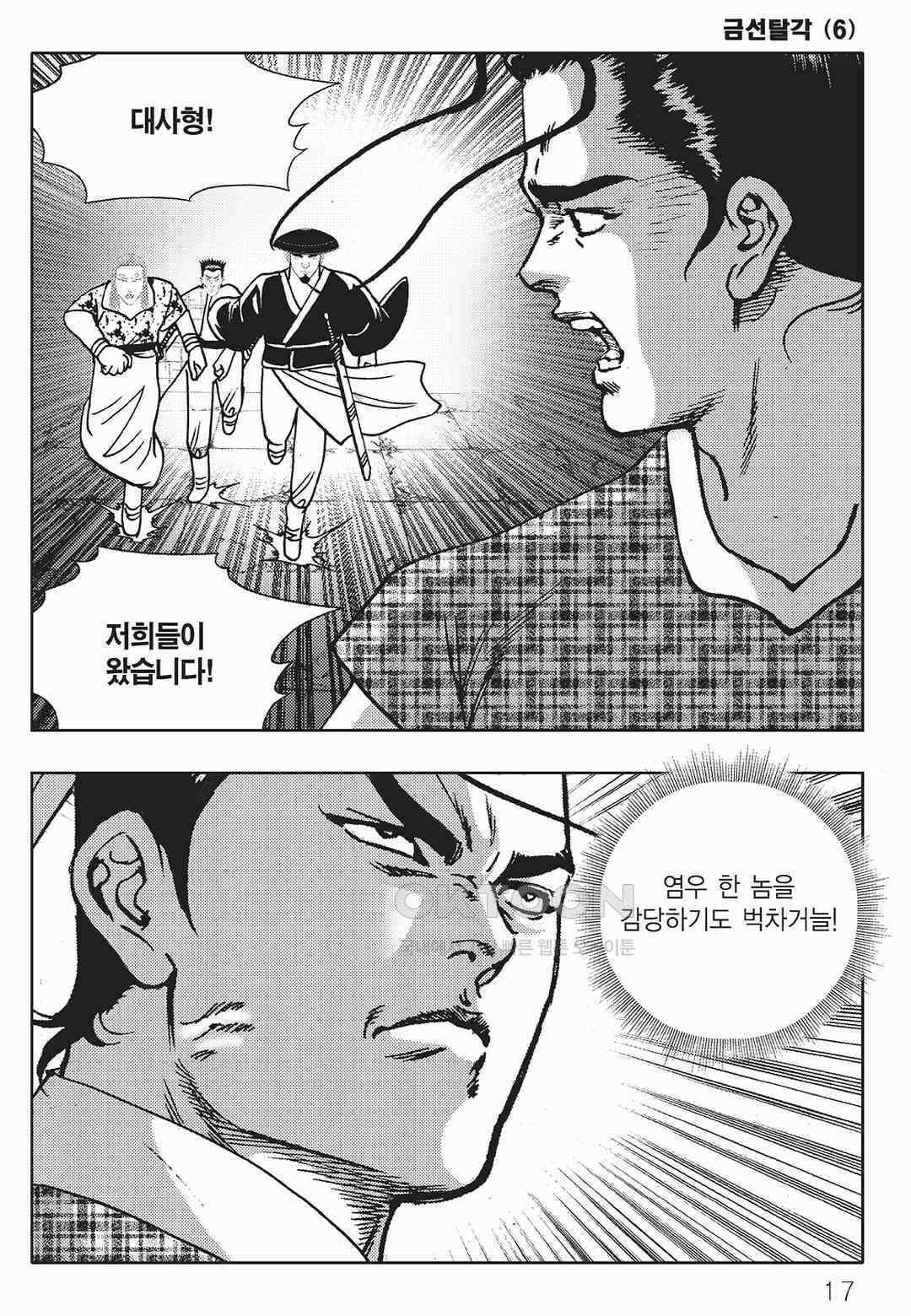 사마달 금선탈각 컬렉션 금선탈각 11화 12