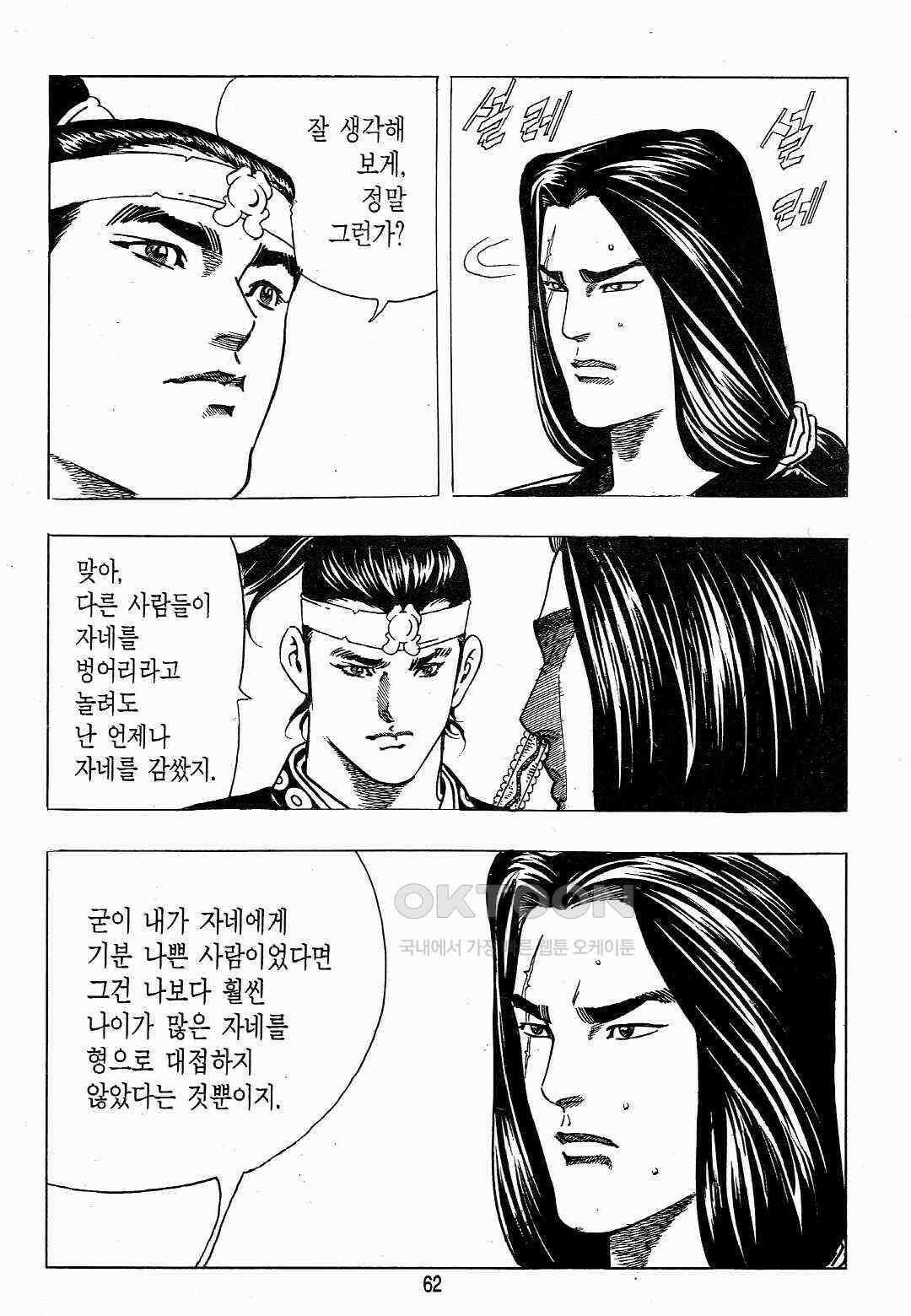 야설록 위기일발 컬렉션 백팔족충 16화 3