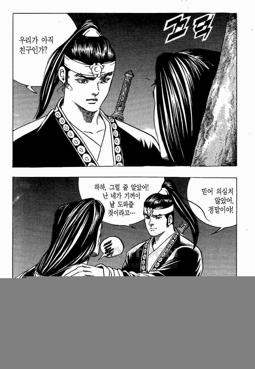 야설록 위기일발 컬렉션 백팔족충 16화 5