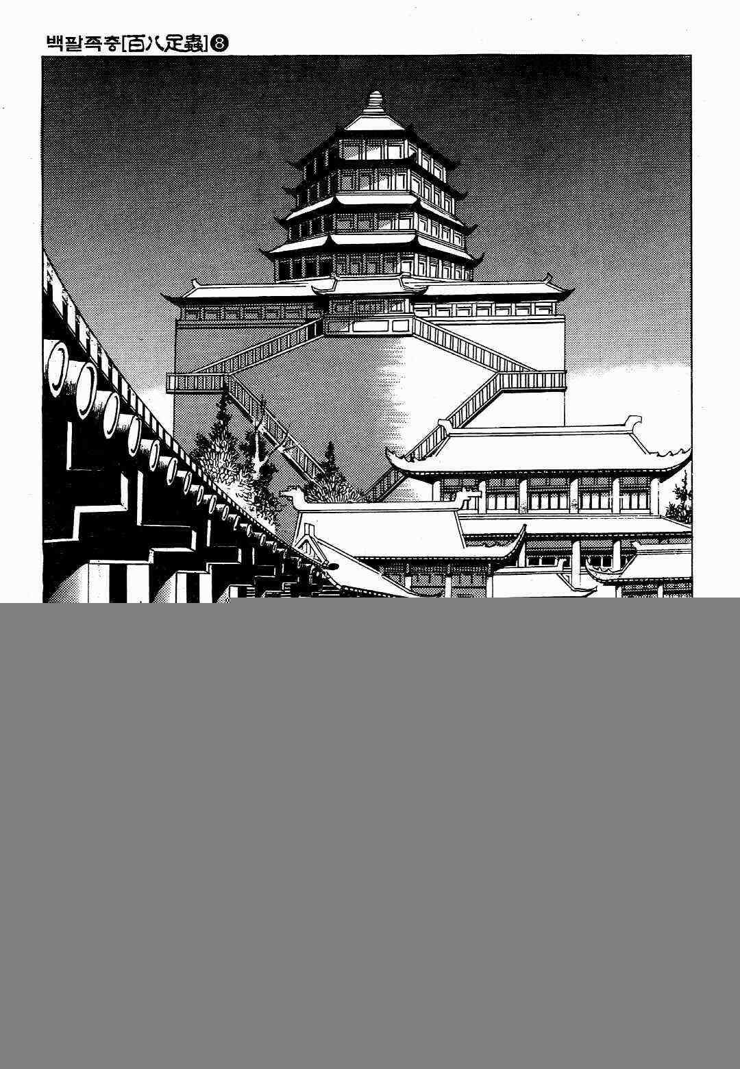 야설록 위기일발 컬렉션 백팔족충 16화 9