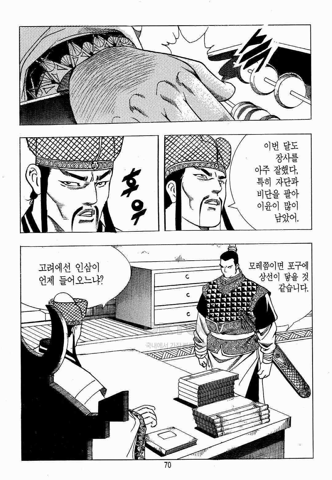 야설록 위기일발 컬렉션 백팔족충 16화 11