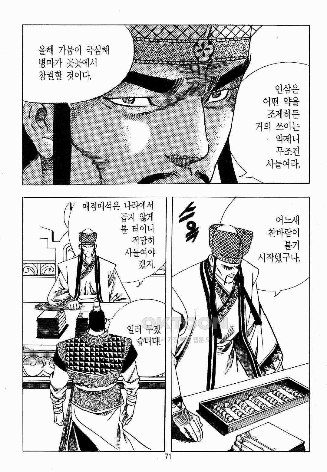 야설록 위기일발 컬렉션 백팔족충 16화 12
