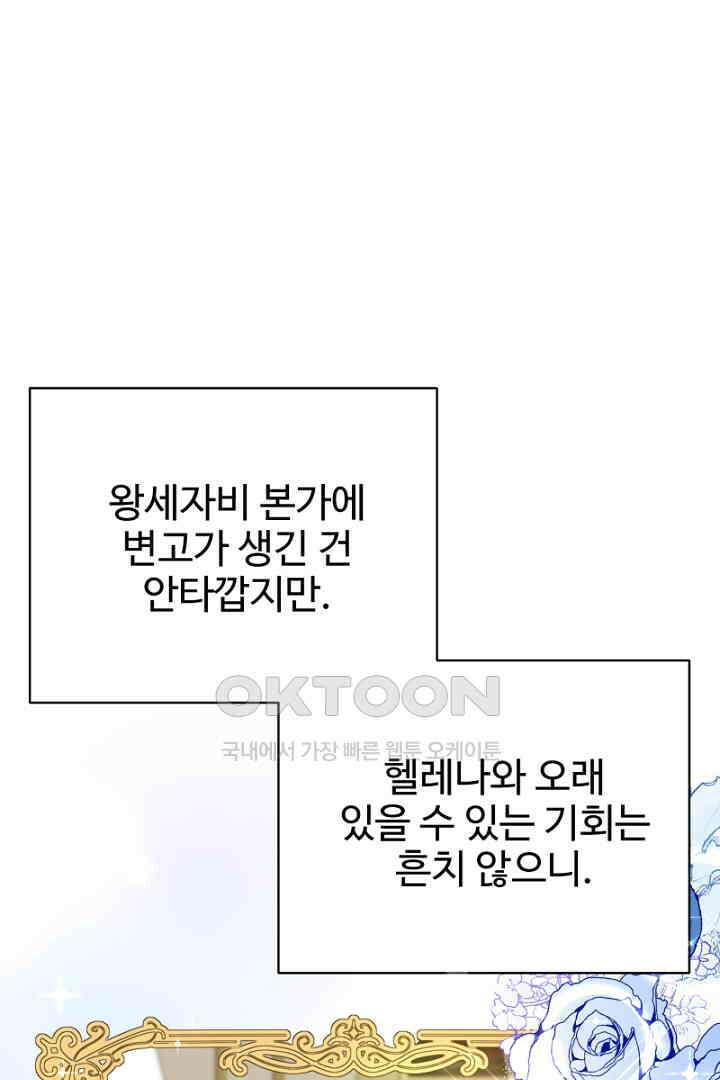 심장에 피는 독화 49화 4