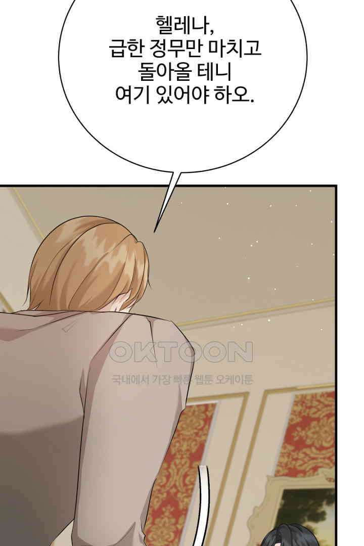 심장에 피는 독화 49화 7