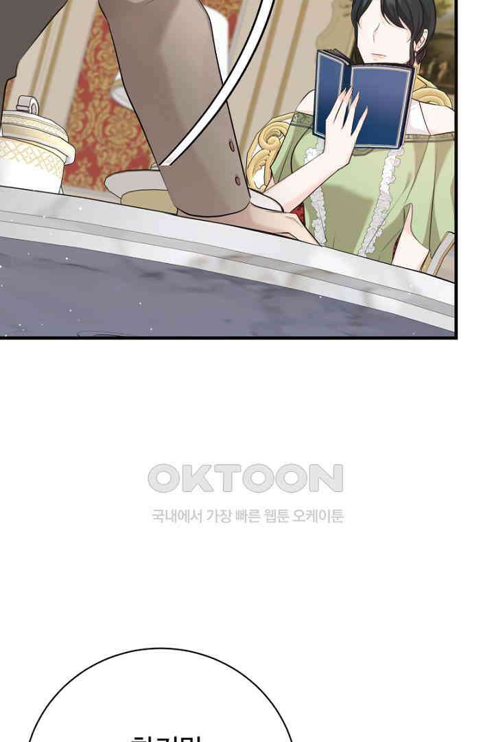 심장에 피는 독화 49화 8