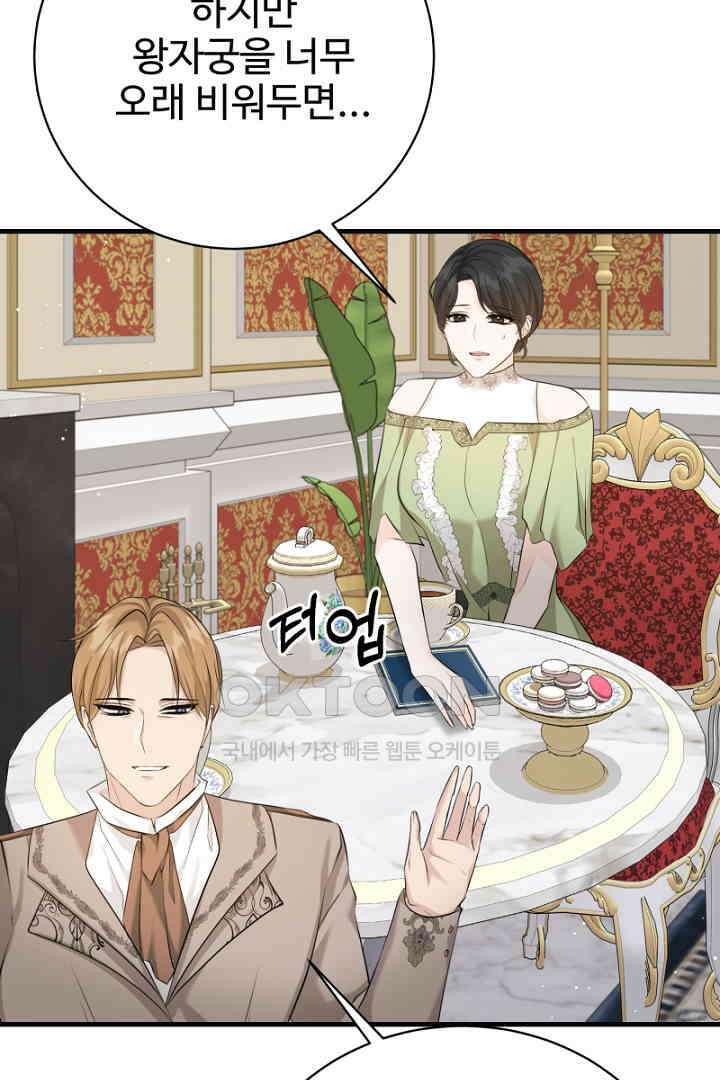 심장에 피는 독화 49화 9