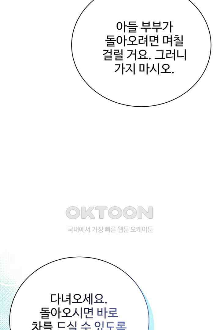 심장에 피는 독화 49화 10