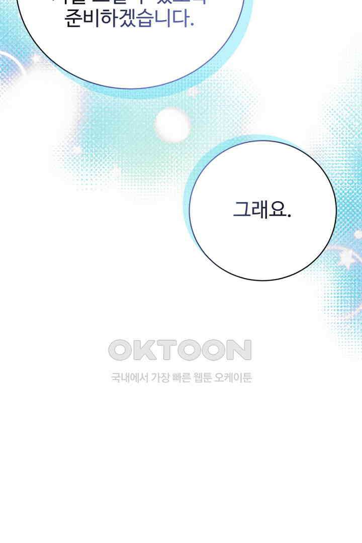 심장에 피는 독화 49화 11
