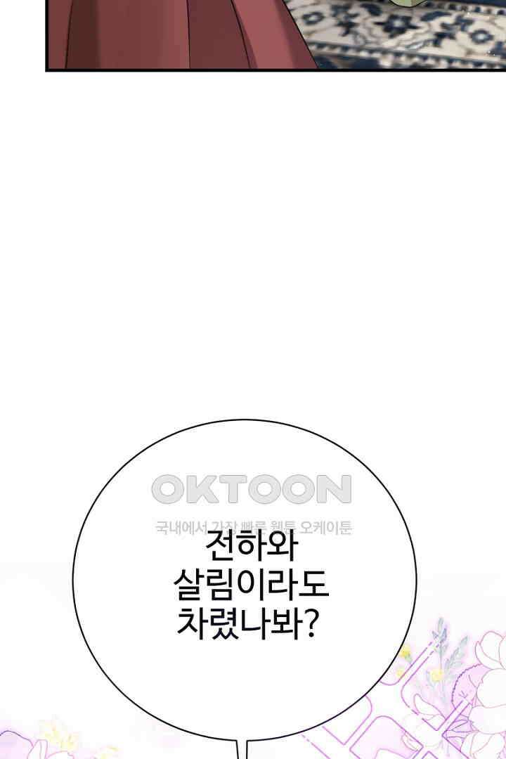 심장에 피는 독화 49화 13