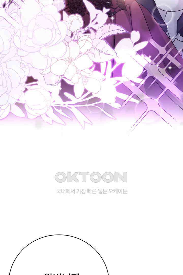 심장에 피는 독화 49화 15