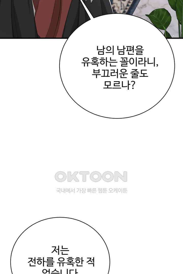 심장에 피는 독화 49화 17