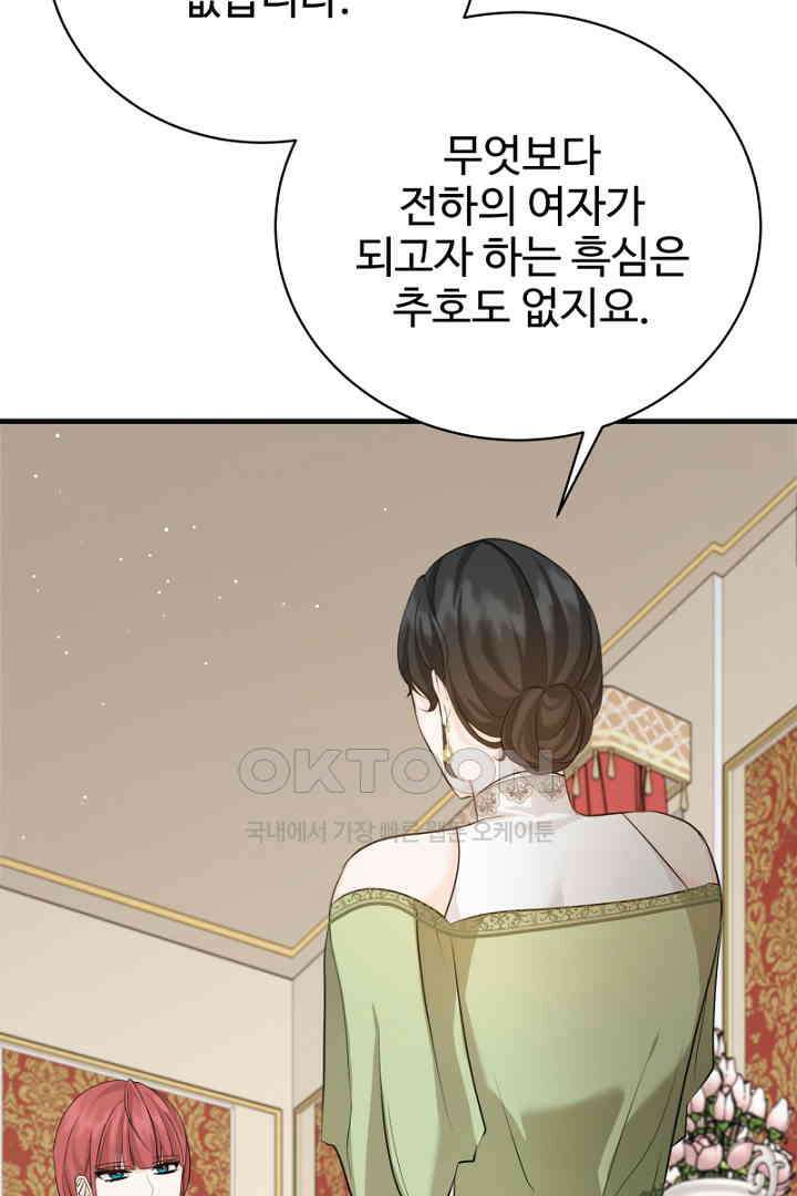 심장에 피는 독화 49화 18