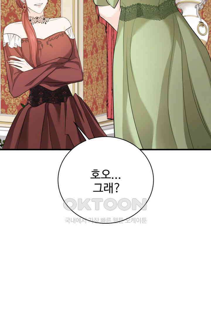 심장에 피는 독화 49화 19