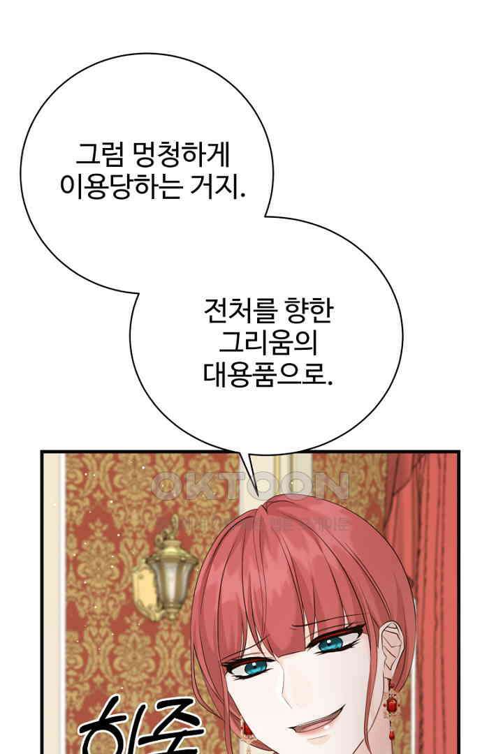 심장에 피는 독화 49화 20