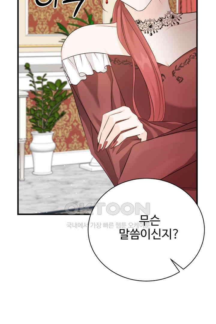 심장에 피는 독화 49화 21