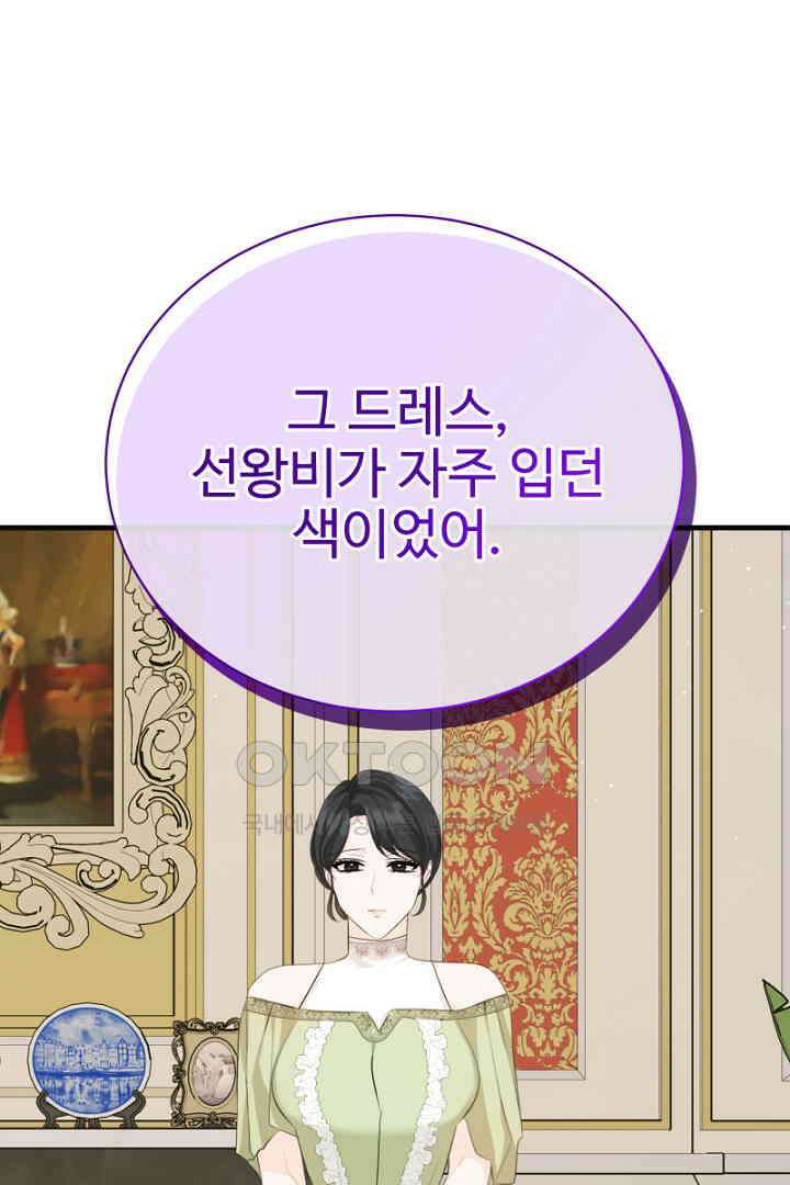 심장에 피는 독화 49화 22