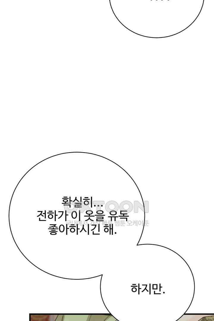 심장에 피는 독화 49화 24