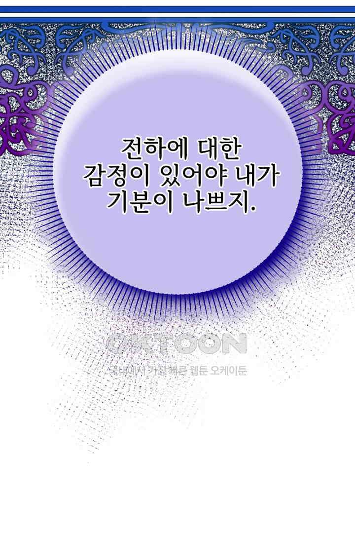 심장에 피는 독화 49화 26