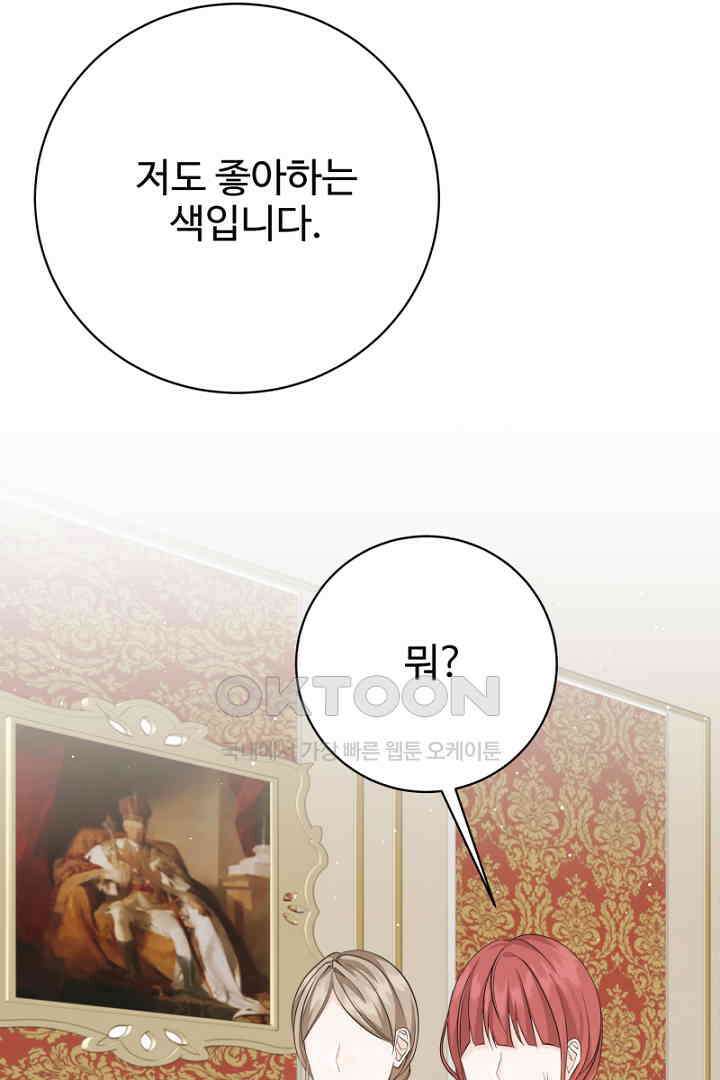 심장에 피는 독화 49화 27