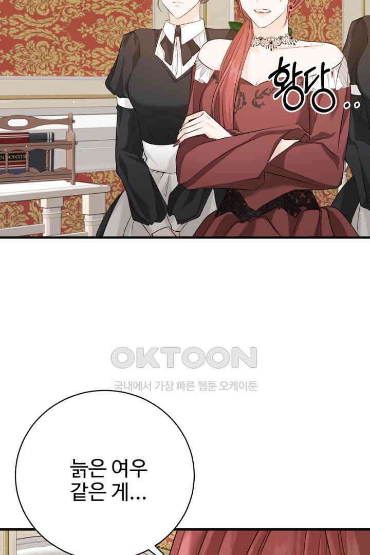 심장에 피는 독화 49화 28