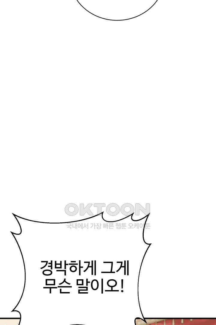 심장에 피는 독화 49화 30