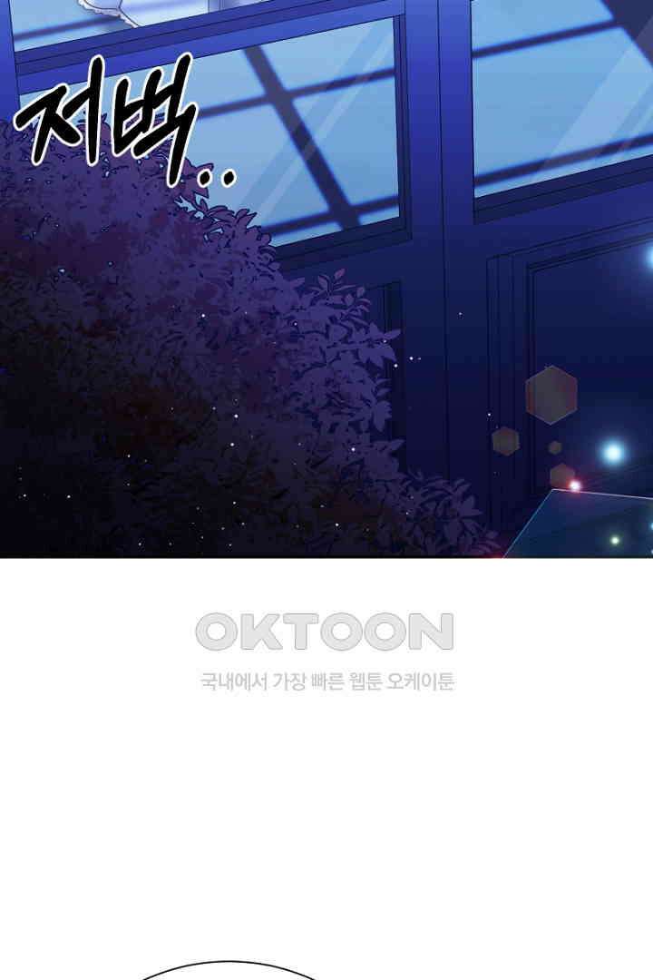 심장에 피는 독화 52화 2