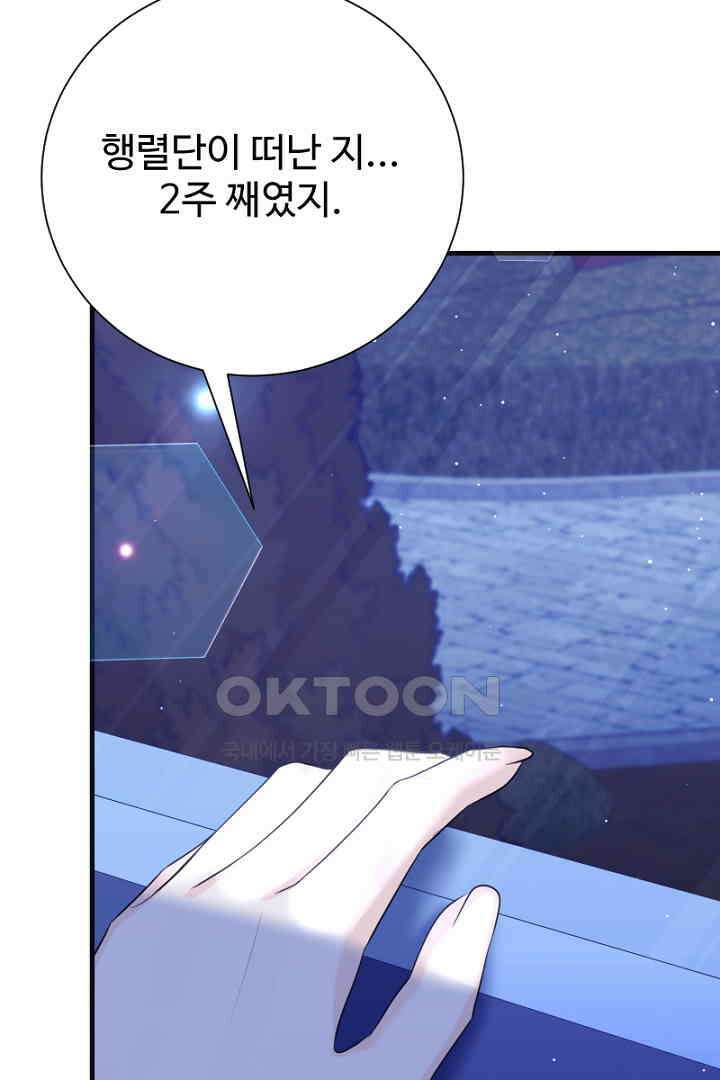 심장에 피는 독화 52화 3