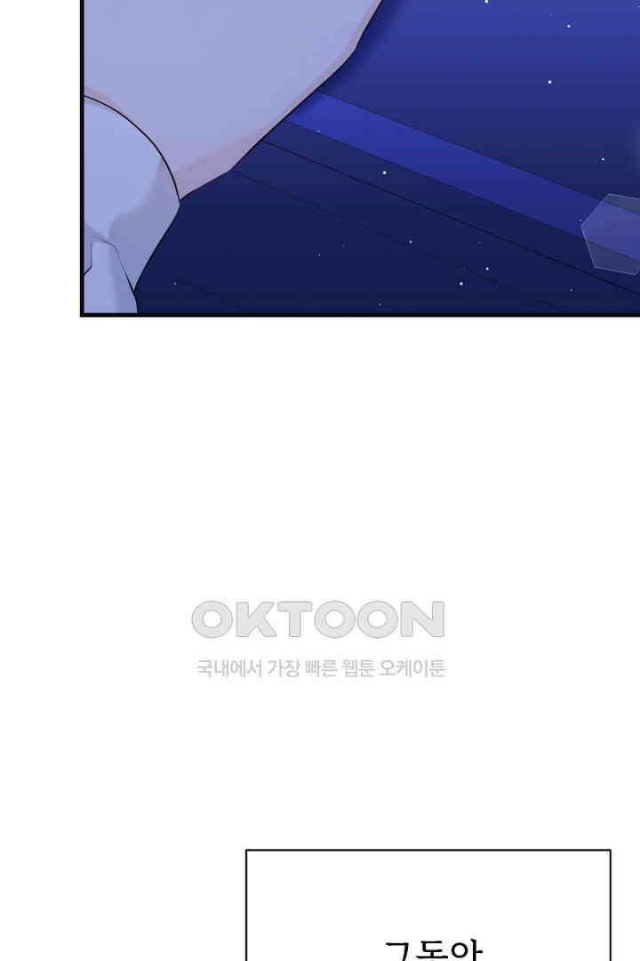 심장에 피는 독화 52화 4