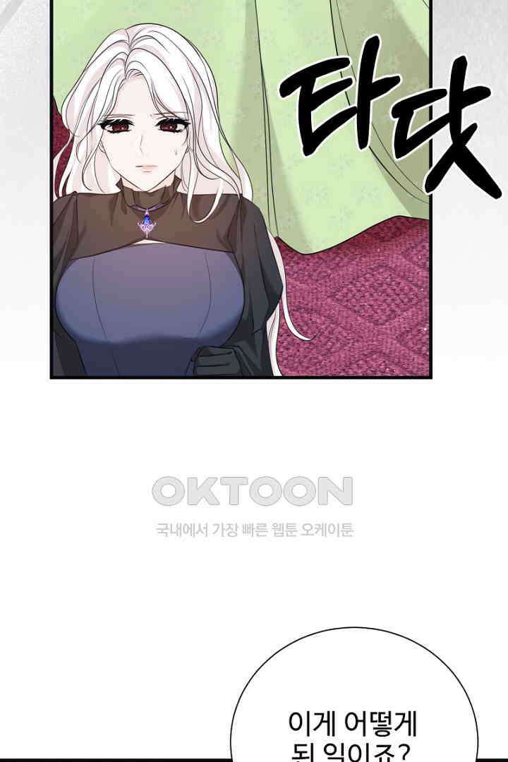 심장에 피는 독화 52화 9