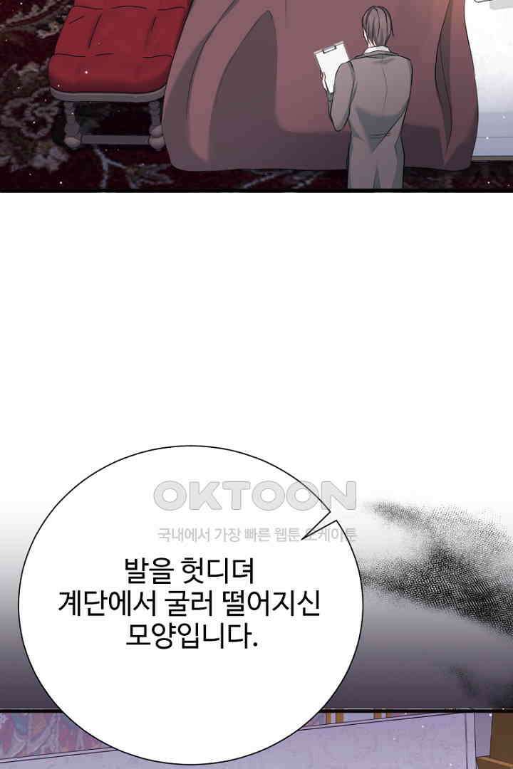 심장에 피는 독화 52화 11