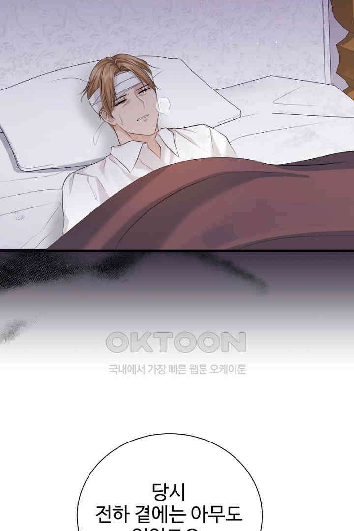 심장에 피는 독화 52화 12