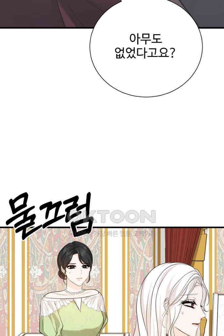 심장에 피는 독화 52화 14