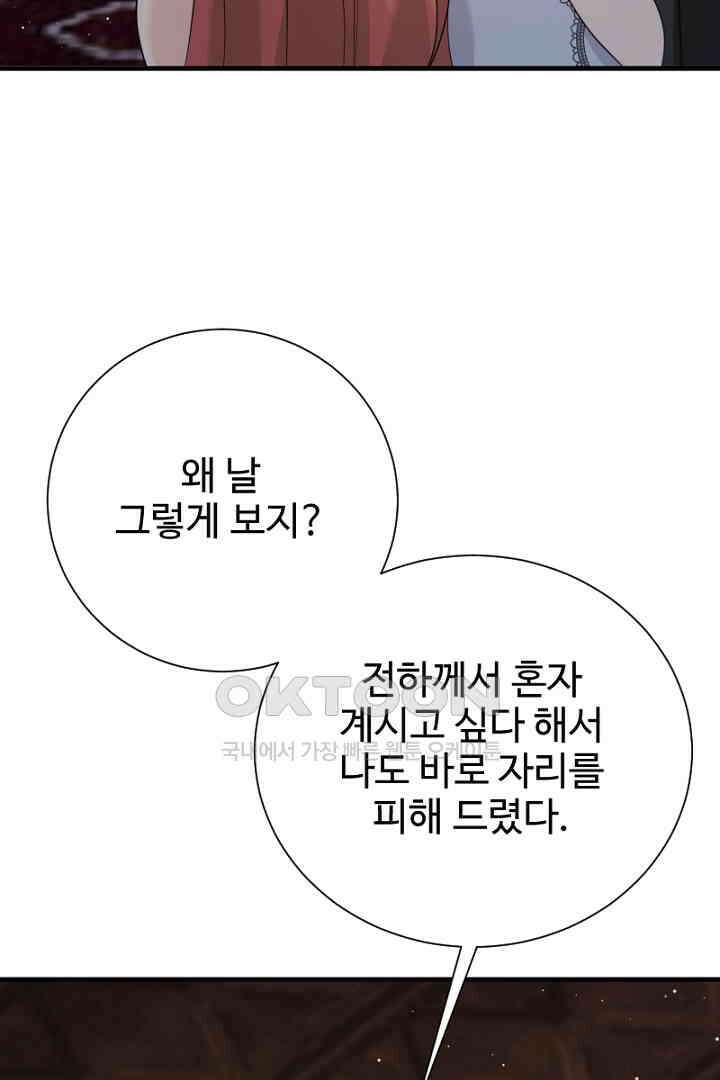 심장에 피는 독화 52화 16